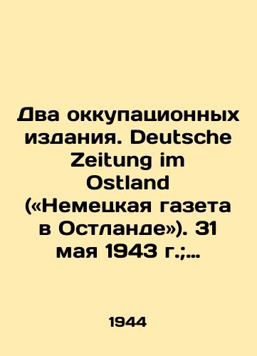 Dva okkupatsionnykh izdaniya. Deutsche Zeitung im Ostland (Nemetskaya gazeta v Ostlande). 31 maya 1943 g.; Marine-Frontzeitung im Ostland (Gazeta Voenno-morskogo flota v Ostlande). 10 sentyabrya 1944 g./Two occupation publications. Deutsche Zeitung im Ostland ( German newspaper in Ostland ). May 31, 1943; Marine-Frontzeitung im Ostland (Navy newspaper in Ostland). September 10, 1944. In Russian (ask us if in doubt). - landofmagazines.com