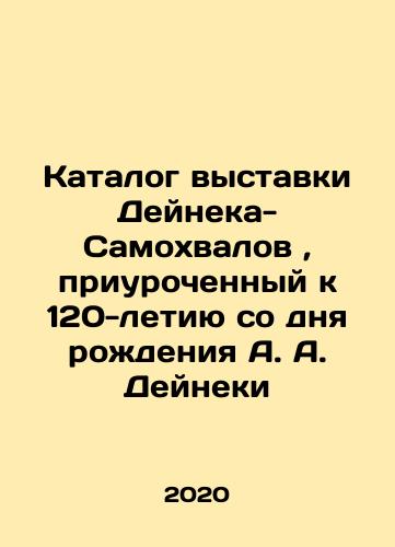 Katalog vystavki Deyneka-Samokhvalov, priurochennyy k 120-letiyu so dnya rozhdeniya A. A. Deyneki/Deineka-Samokhvalov exhibition catalogue dedicated to the 120th anniversary of A. A. Deinekas birth In Russian (ask us if in doubt) - landofmagazines.com