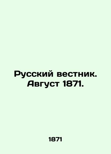 Russkiy vestnik. Avgust 1871./Russian Vestnik. August 1871. In Russian (ask us if in doubt) - landofmagazines.com