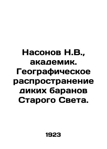 Nasonov N.V., akademik. Geograficheskoe rasprostranenie dikikh baranov Starogo Sveta./Nasonov N.V., Academician. Geographic distribution of wild rams of the Old World. In Russian (ask us if in doubt) - landofmagazines.com