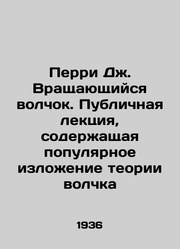 Perri Dzh. Vrashchayushchiysya volchok. Publichnaya lektsiya, soderzhashchaya populyarnoe izlozhenie teorii volchka/Perry J. The Rotating Wolf. A Public Lecture containing a Popular Explanation of Wolf Theory In Russian (ask us if in doubt) - landofmagazines.com