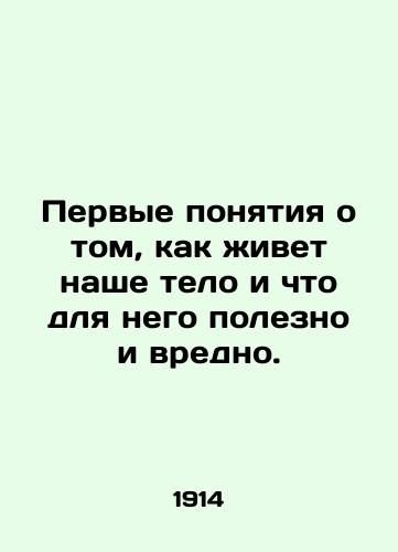 Pervye ponyatiya o tom, kak zhivet nashe telo i chto dlya nego polezno i vredno./The first concepts of how our body lives and what is good and bad for it. In Russian (ask us if in doubt) - landofmagazines.com