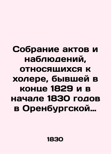 Sobranie aktov i nablyudeniy, otnosyashchikhsya k kholere, byvshey v kontse 1829 i v nachale 1830 godov v Orenburgskoy gubernii/Collection of Acts and Observations relating to Cholera in the late 1829 and early 1830s in the Orenburg Province In Russian (ask us if in doubt) - landofmagazines.com