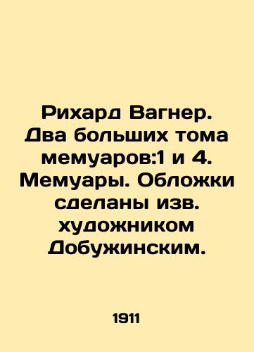 Rikhard Vagner. Dva bolshikh toma memuarov:1 i 4. Memuary. Oblozhki sdelany izv. khudozhnikom Dobuzhinskim./Richard Wagner. Two large volumes of memoirs: 1 and 4. Memoirs. Covers made by the artist Dobuzhinsky. In Russian (ask us if in doubt) - landofmagazines.com