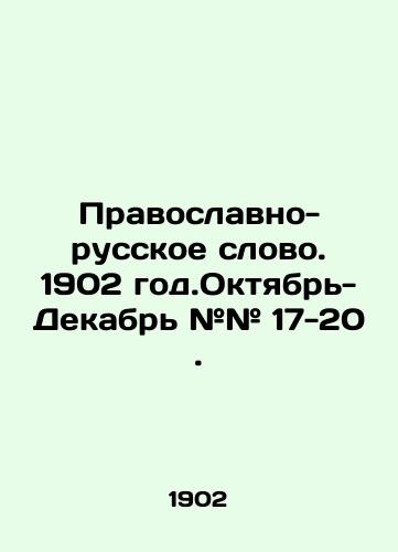 Pravoslavno-russkoe slovo. 1902 god.Oktyabr-Dekabr ## 17-20./The Orthodox-Russian Word. 1902. October-December # # 17-20. In Russian (ask us if in doubt) - landofmagazines.com