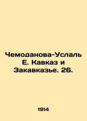 Chemodanova-Uslal E. Kavkaz i Zakavkaze. 26./Chemodanova-Uslal E. Caucasus and Transcaucasus. 26. In Russian (ask us if in doubt) - landofmagazines.com