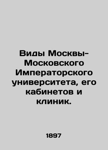 Vidy Moskvy-Moskovskogo Imperatorskogo universiteta, ego kabinetov i klinik./Types of Moscow-Moscow Imperial University, its offices and clinics. In Russian (ask us if in doubt) - landofmagazines.com