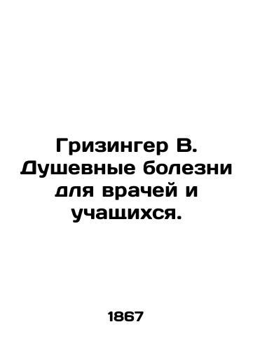 Grizinger V. Dushevnye bolezni dlya vrachey i uchashchikhsya./Griesinger B. Mental illness for doctors and students. In Russian (ask us if in doubt) - landofmagazines.com