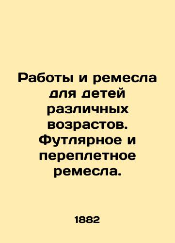 Raboty i remesla dlya detey razlichnykh vozrastov. Futlyarnoe i perepletnoe remesla./Works and crafts for children of different ages. Football and binding trades. In Russian (ask us if in doubt). - landofmagazines.com