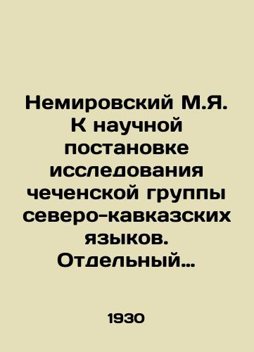 Nemirovskiy M.Ya. K nauchnoy postanovke issledovaniya chechenskoy gruppy severo-kavkazskikh yazykov. Otdelnyy ottisk iz Izvestiy Ingushskogo Nauchno-Issledovatelskogo Instituta Kraevedeniya./Nemirovsky M.Ya. To the scientific presentation of a study of the Chechen group of North Caucasian languages. A separate imprint from Izvestia of the Ingush Research Institute of Regional Studies. In Russian (ask us if in doubt) - landofmagazines.com