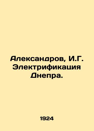 Aleksandrov, I.G. Elektrifikatsiya Dnepra./Aleksandrov, I.G. Electrification of the Dnieper. In Russian (ask us if in doubt). - landofmagazines.com