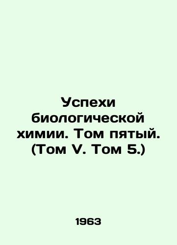Uspekhi biologicheskoy khimii. Tom pyatyy. (Tom V. Tom 5.)/Advances in Biological Chemistry. Volume Five. In Russian (ask us if in doubt) - landofmagazines.com