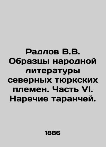 Radlov V.V. Obraztsy narodnoy literatury severnykh tyurkskikh plemen. Chast VI. Narechie taranchey./Radlov V.V. Samples of Folk Literature of the Northern Turkic Tribes. Part VI In Russian (ask us if in doubt) - landofmagazines.com