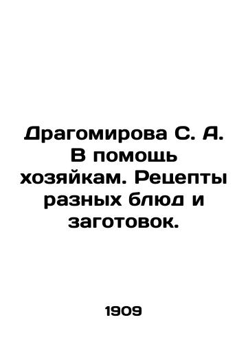 Dragomirova S. A. V pomoshch khozyaykam. Retsepty raznykh blyud i zagotovok./Dragomirova S. A. To help hostesses. Recipes for different dishes and blanks. In Russian (ask us if in doubt). - landofmagazines.com