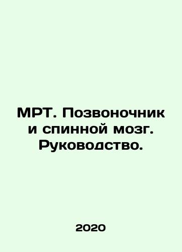 MRT. Pozvonochnik i spinnoy mozg. Rukovodstvo./MRI. Spina bifida. Manual. In Russian (ask us if in doubt) - landofmagazines.com