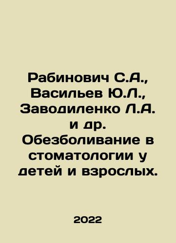 Rabinovich S.A., Vasilev Yu.L., Zavodilenko L.A. i dr. Obezbolivanie v stomatologii u detey i vzroslykh./Rabinovich S.A., Vasiliev Y.L., Zavodilenko L.A. et al. Anesthesia in dentistry in children and adults. In Russian (ask us if in doubt) - landofmagazines.com