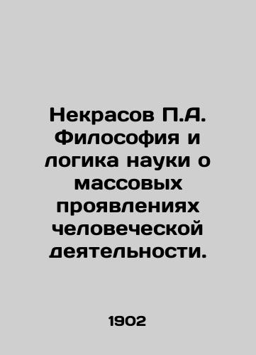 Nekrasov P.A. Filosofiya i logika nauki o massovykh proyavleniyakh chelovecheskoy deyatelnosti./Nekrasov P.A. Philosophy and logic of the science of mass manifestations of human activity. In Russian (ask us if in doubt) - landofmagazines.com