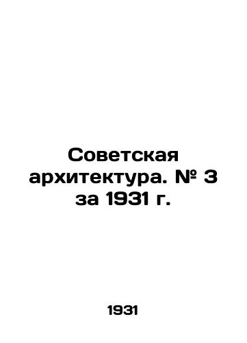 Sovetskaya arkhitektura. # 3 za 1931 g./Soviet Architecture. # 3 for 1931 In Russian (ask us if in doubt). - landofmagazines.com