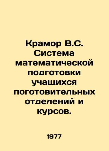 Kramor V.S. Sistema matematicheskoy podgotovki uchashchikhsya pogotovitelnykh otdeleniy i kursov./Kramor V.S. The system of mathematical training for students of preparatory departments and courses. In Russian (ask us if in doubt) - landofmagazines.com