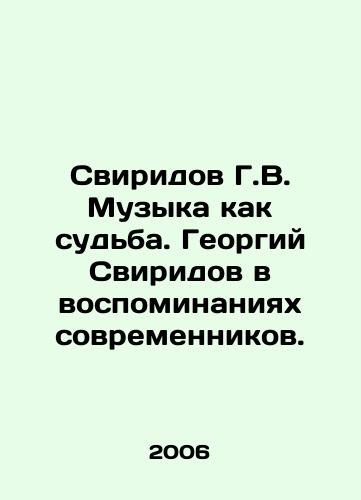 Sviridov G.V. Muzyka kak sudba. Georgiy Sviridov v vospominaniyakh sovremennikov./Sviridov G.V. Music as fate. Georgy Sviridov in the memories of contemporaries. In Russian (ask us if in doubt) - landofmagazines.com