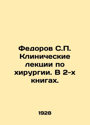 Fedorov S.P. Klinicheskie lektsii po khirurgii. V 2-kh knigakh./Fedorov S.P. Clinical lectures on surgery. In 2 books. In Russian (ask us if in doubt) - landofmagazines.com