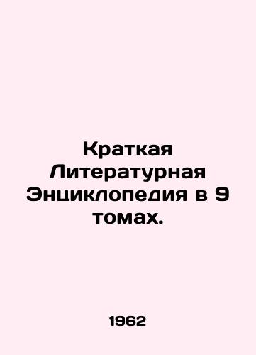 Kratkaya Literaturnaya Entsiklopediya v 9 tomakh./A Brief Encyclopedia of Literature in 9 Volumes. In Russian (ask us if in doubt) - landofmagazines.com