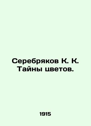 Serebryakov K. K. Tayny tsvetov./K. K. Serebryakov's Mystery of Flowers. In Russian (ask us if in doubt). - landofmagazines.com