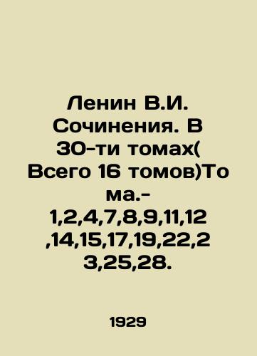 Lenin V.I. Sochineniya. V 30-ti tomakh( Vsego 16 tomov)Toma.-1,2,4,7,8,9,11,12,14,15,17,19,22,23,25,28./Lenin V.I. Works. In 30 volumes (Total 16 volumes) Tomas.-1,2,4,7,8,9,11,12,14,15,17,19,22,23,25,28. In Russian (ask us if in doubt) - landofmagazines.com