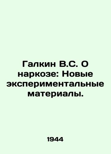 Galkin V.S. O narkoze: Novye eksperimentalnye materialy./Galkin V.S. On anesthesia: New experimental materials. In Russian (ask us if in doubt) - landofmagazines.com