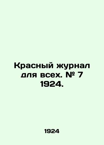 Krasnyy zhurnal dlya vsekh. # 7 1924./Red magazine for all. # 7 1924. In Russian (ask us if in doubt) - landofmagazines.com