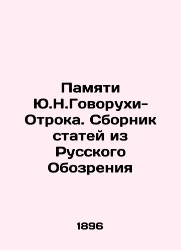 Pamyati Yu.N.Govorukhi-Otroka. Sbornik statey iz Russkogo Obozreniya/Memory of Y.N. Govorukha-Otrok. A collection of articles from the Russian Review In Russian (ask us if in doubt) - landofmagazines.com