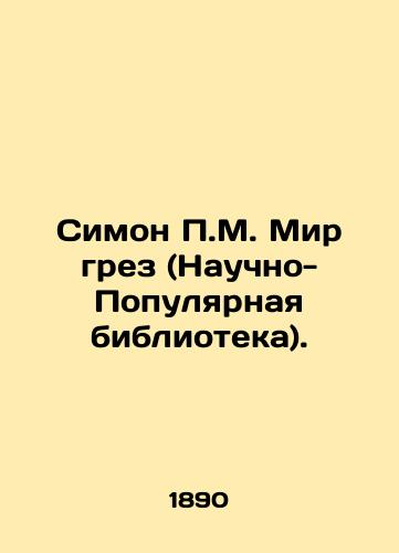 Simon P.M. Mir grez (Nauchno-Populyarnaya biblioteka)./Simon P.M. World of Dreams (Popular Science Library). In Russian (ask us if in doubt) - landofmagazines.com