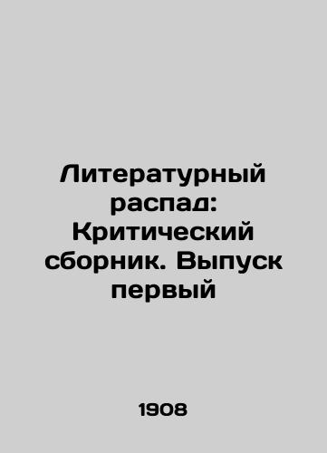 Literaturnyy raspad: Kriticheskiy sbornik. Vypusk pervyy/Literary Decay: A Critical Compilation. Issue One In Russian (ask us if in doubt). - landofmagazines.com