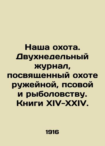 Nasha okhota. Dvukhnedelnyy zhurnal, posvyashchennyy okhote ruzheynoy, psovoy i rybolovstvu. Knigi XIV-XXIV./Our Hunting. A biweekly magazine devoted to hunting guns, dogs, and fishing. Books XIV-XXIV. In Russian (ask us if in doubt). - landofmagazines.com