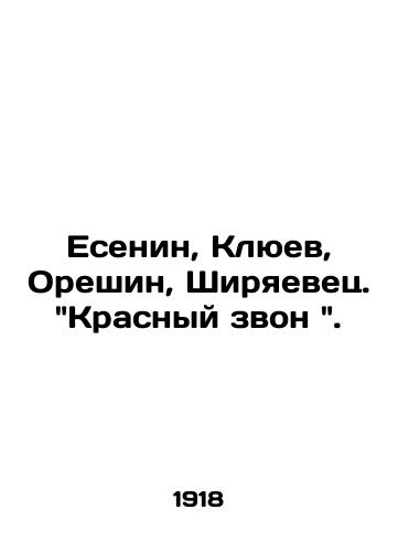 Esenin, Klyuev, Oreshin, Shiryaevets. Krasnyy zvon./Yesenin, Klyuev, Oreshin, Shiryaevets. In Russian (ask us if in doubt). - landofmagazines.com