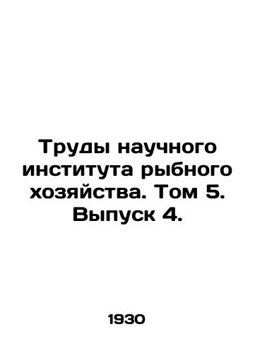 Trudy nauchnogo instituta rybnogo khozyaystva. Tom 5. Vypusk 4./Proceedings of the Scientific Institute of Fisheries. Volume 5. Issue 4. In Russian (ask us if in doubt). - landofmagazines.com