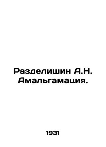 Razdelishin A.N. Amalgamatsiya./Divide A.N. Amalgamation. In Russian (ask us if in doubt) - landofmagazines.com