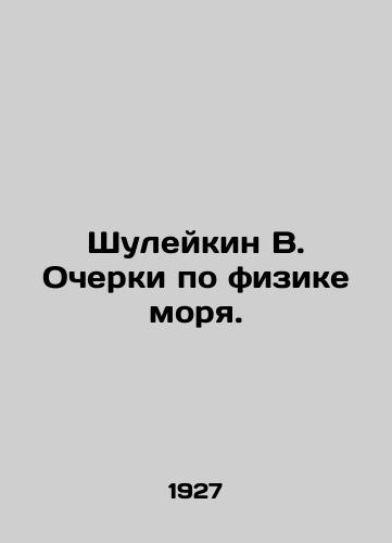 Shuleykin V. Ocherki po fizike morya./Shulaykin V. Essays on the Physics of the Sea. In Russian (ask us if in doubt). - landofmagazines.com