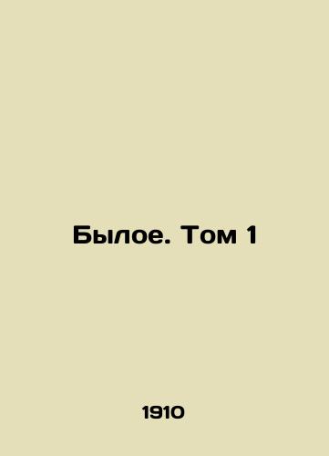 Byloe. Tom 1/The Former. Volume 1 In Russian (ask us if in doubt). - landofmagazines.com