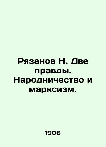 Ryazanov N. Dve pravdy. Narodnichestvo i marksizm./N. Ryazanov Two truths. Folk and Marxism. In Russian (ask us if in doubt) - landofmagazines.com