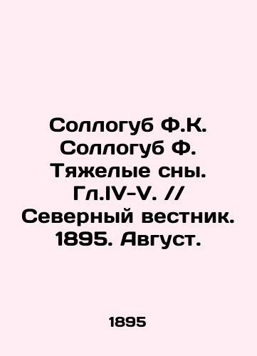 Sollogub F.K. Sollogub F. Tyazhelye sny. Gl.IV-V.Severnyy vestnik. 1895. Avgust./Sollogub F.K. Sollogub F. Hard Dreams. Chapter IV-V. Northern Gazette. 1895. August. In Russian (ask us if in doubt) - landofmagazines.com