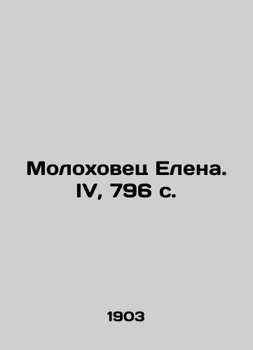 Molokhovets Elena. IV, 796 s./Molokhovets Elena. IV, 796 p. In Russian (ask us if in doubt) - landofmagazines.com