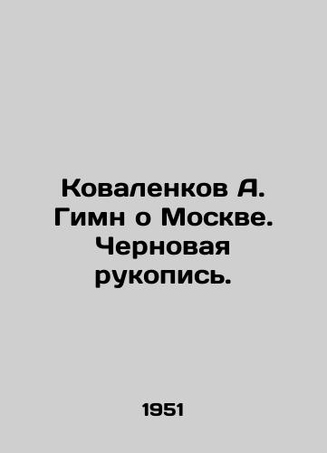 Kovalenkov A. Gimn o Moskve. Chernovaya rukopis./Kovalenkov A. Anthem about Moscow. A draft manuscript. In Russian (ask us if in doubt). - landofmagazines.com