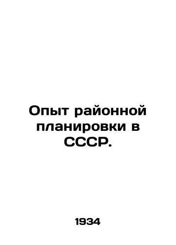 Opyt rayonnoy planirovki v SSSR./Experience of district planning in the USSR. In Russian (ask us if in doubt) - landofmagazines.com