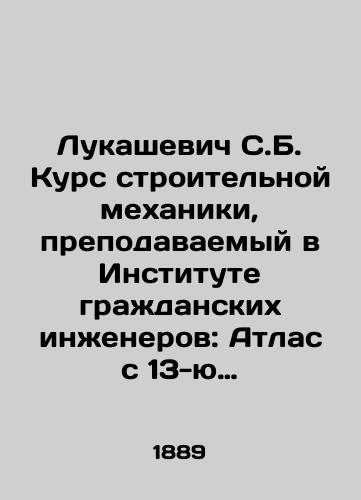 Lukashevich S.B. Kurs stroitelnoy mekhaniki, prepodavaemyy v Institute grazhdanskikh inzhenerov: Atlas s 13-yu tablitsami./Lukashevich S.B. Course in Construction Mechanics taught at the Institute of Civil Engineers: Atlas with 13 tables. In Russian (ask us if in doubt) - landofmagazines.com