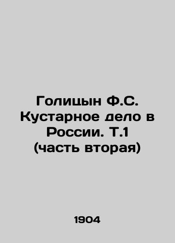 Golitsyn F.S. Kustarnoe delo v Rossii. T.1 (chast vtoraya)/Golitsyn F.S. Handicrafts in Russia. Vol. 1 (Part Two) In Russian (ask us if in doubt) - landofmagazines.com