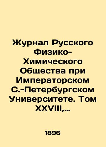 Zhurnal Russkogo Fiziko-Khimicheskogo Obshchestva pri Imperatorskom S.-Peterburgskom Universitete. Tom XXVIII, vypusk 4,5,6 za 1896 god./Journal of the Russian Physical and Chemical Society at Imperial St. Petersburg University. Volume XXVIII, issue 4,5,6 for 1896. In Russian (ask us if in doubt) - landofmagazines.com