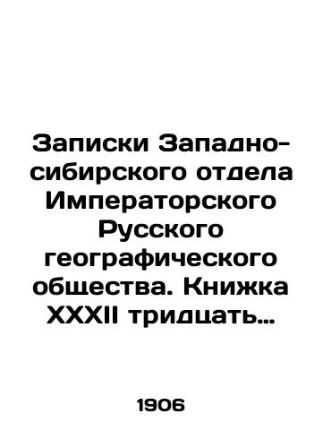 Zapiski Zapadno-sibirskogo otdela Imperatorskogo Russkogo geograficheskogo obshchestva. Knizhka XXXII tridtsat vtoraya/Notes from the Western Siberian Department of the Imperial Russian Geographical Society. Book XXXII Thirty-second In Russian (ask us if in doubt) - landofmagazines.com