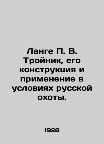 Lange P. V. Troynik, ego konstruktsiya i primenenie v usloviyakh russkoy okhoty./Lange P. V. Troynik, its design and application in conditions of Russian hunting. In Russian (ask us if in doubt) - landofmagazines.com