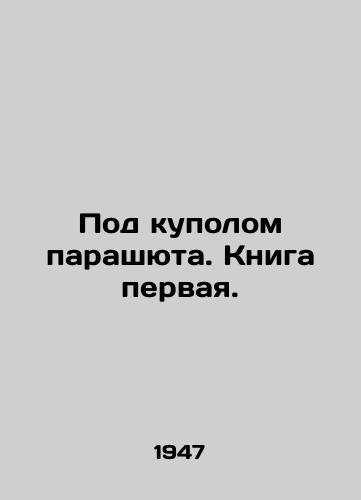 Pod kupolom parashyuta. Kniga pervaya./Under the dome of the parachute. Book one. In Russian (ask us if in doubt) - landofmagazines.com